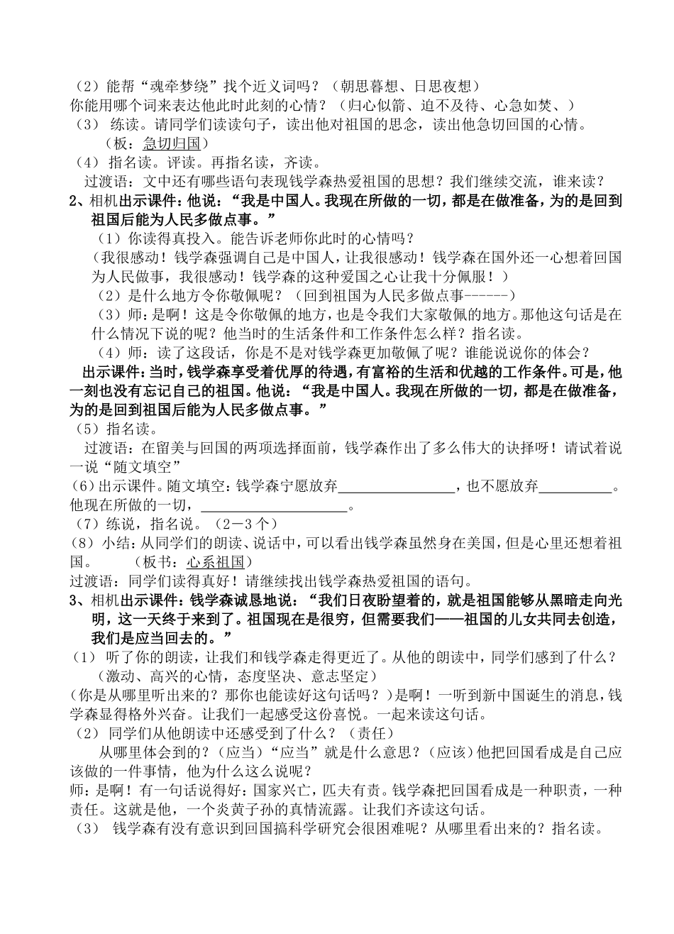 《钱学森》教学设计_第2页