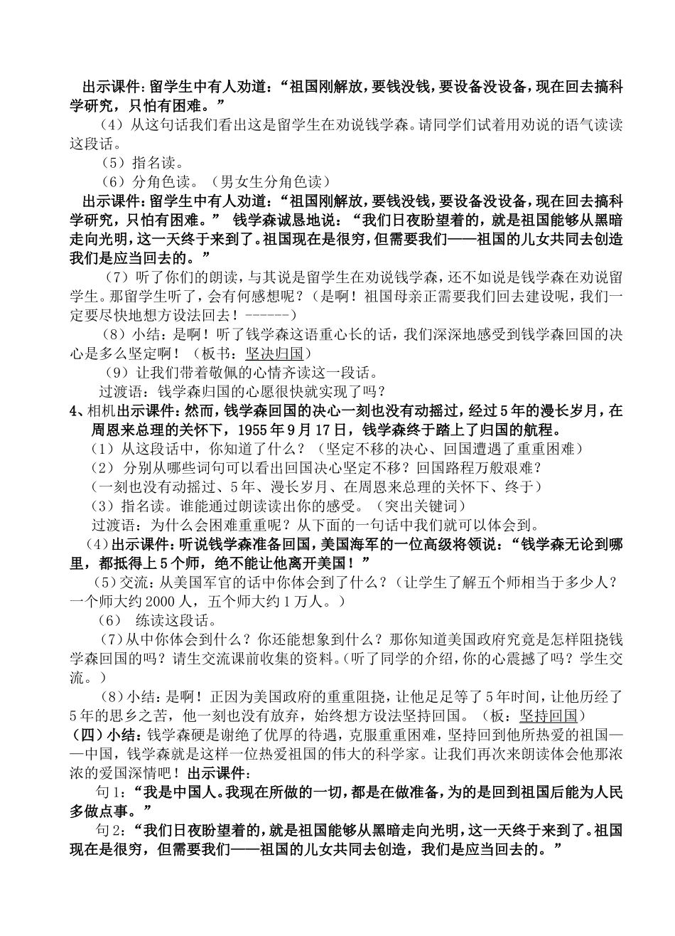 《钱学森》教学设计_第3页