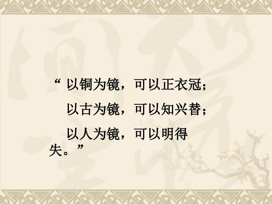 邹忌讽齐王纳谏 (5)_第1页