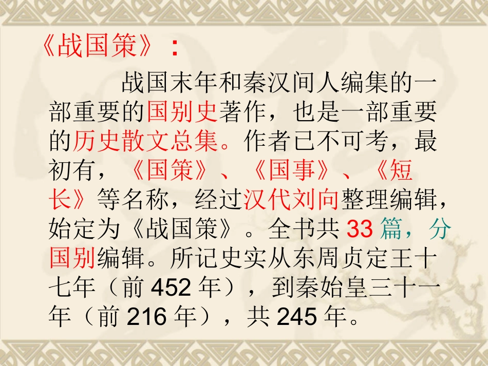 邹忌讽齐王纳谏 (5)_第3页