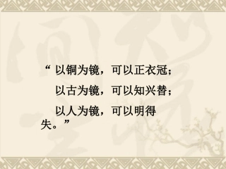 邹忌讽齐王纳谏 (5)