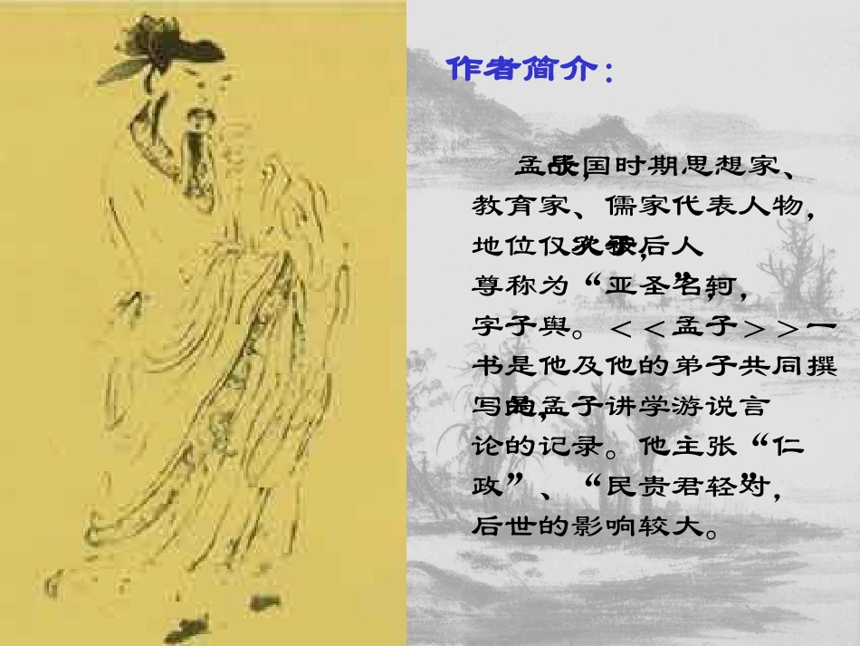 课件生于忧患_第2页