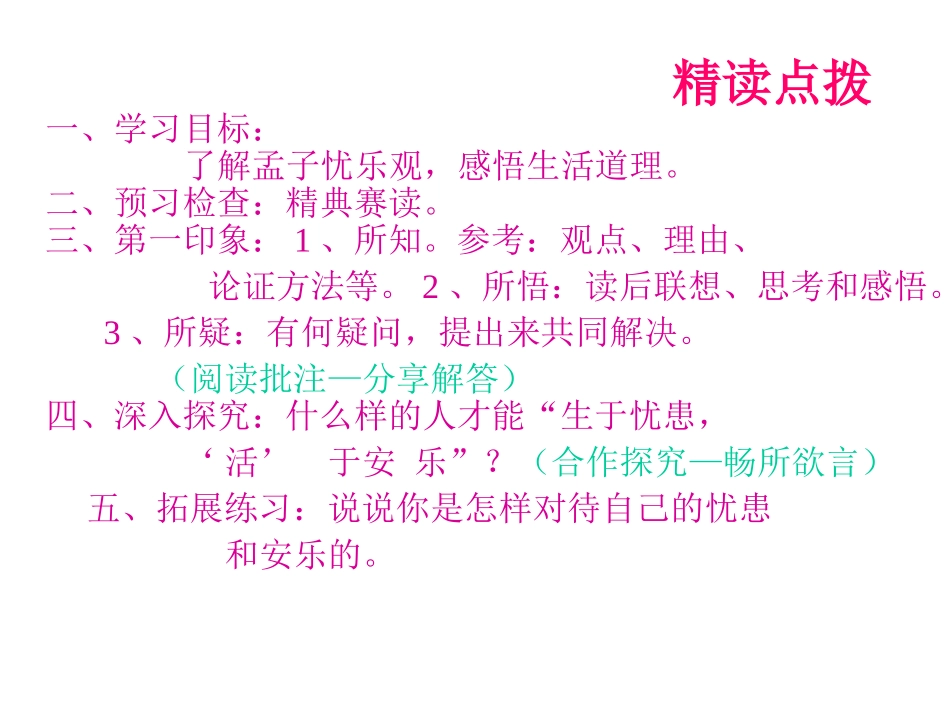 课件生于忧患_第3页