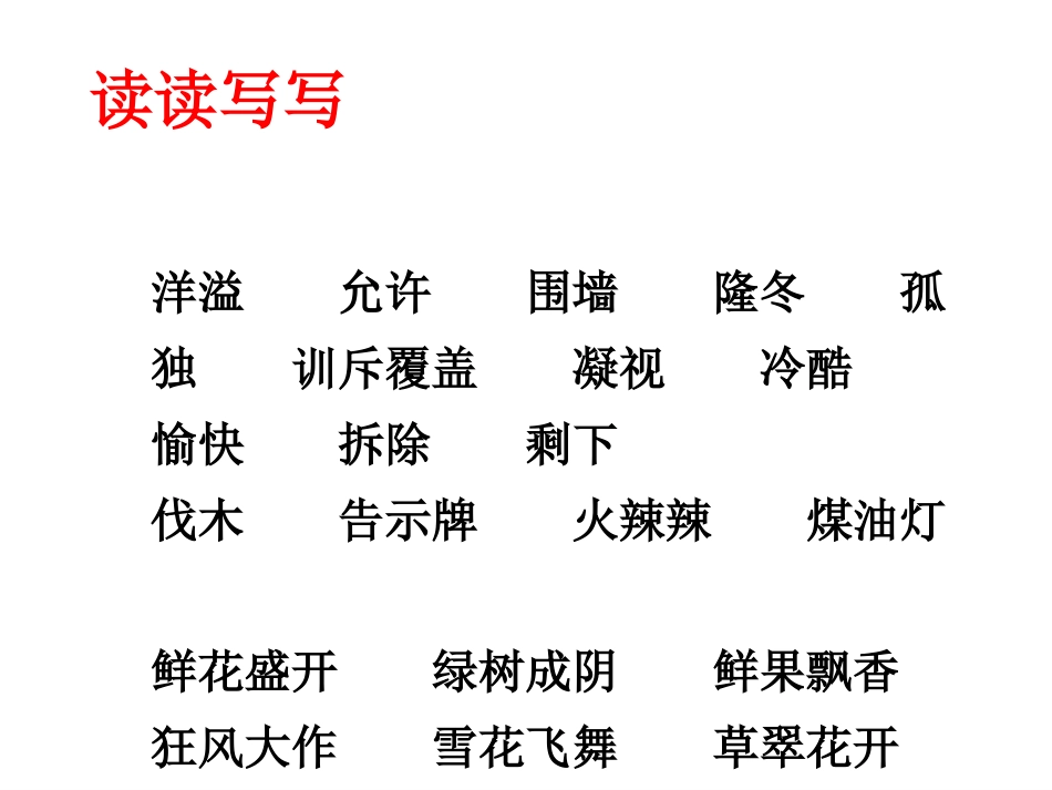 四上语文园地三_第2页