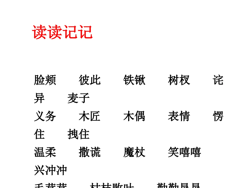 四上语文园地三_第3页