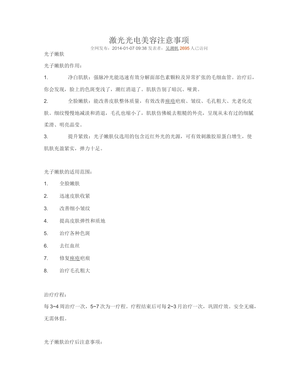 激光光电美容 2011_第1页