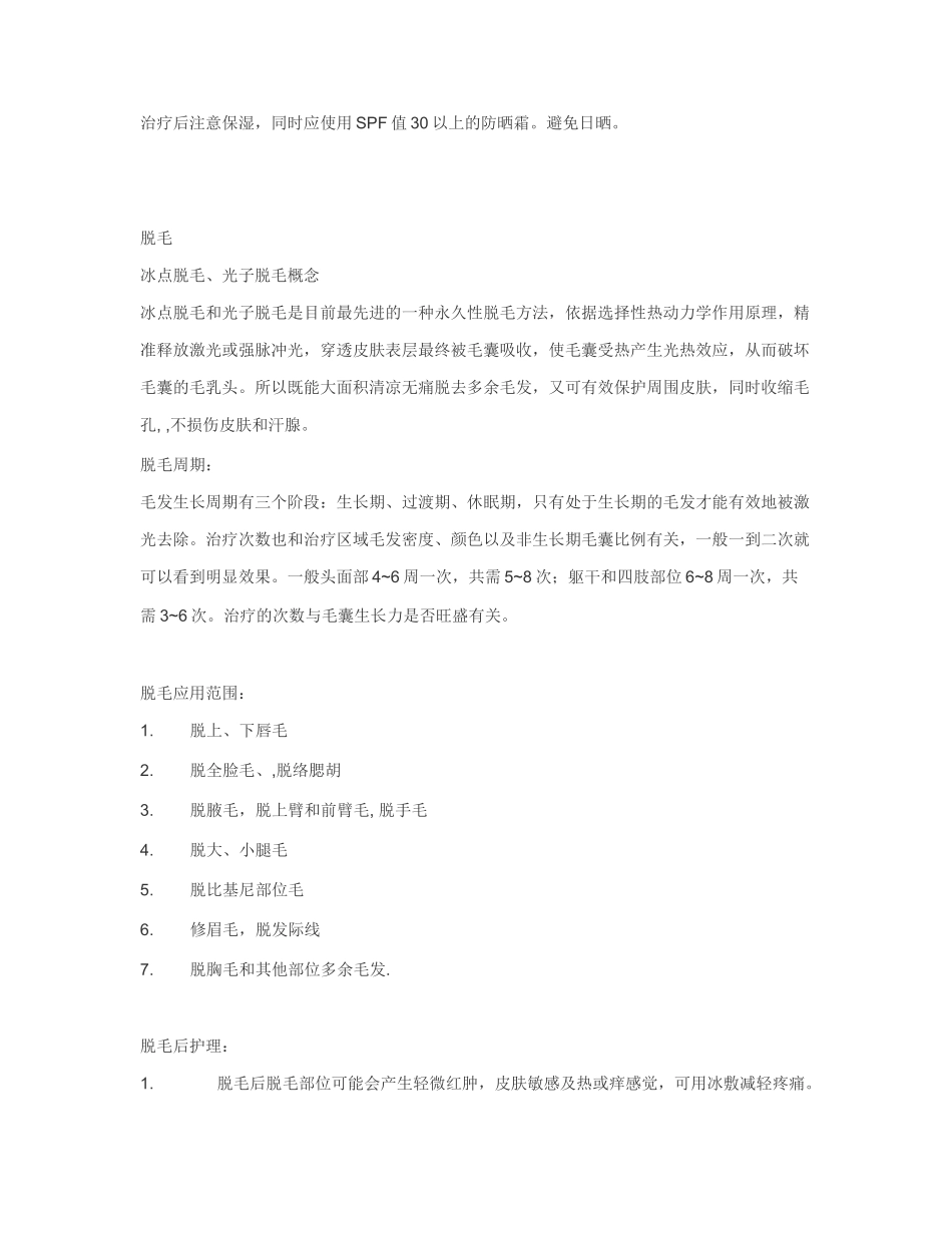 激光光电美容 2011_第2页