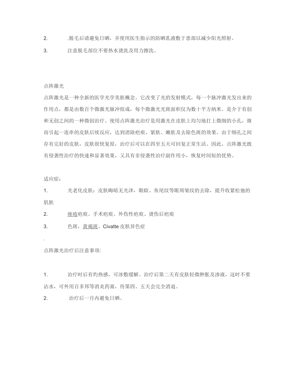 激光光电美容 2011_第3页