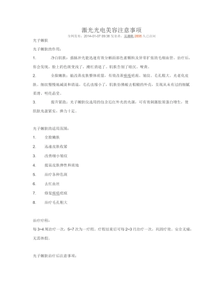 激光光电美容 2011