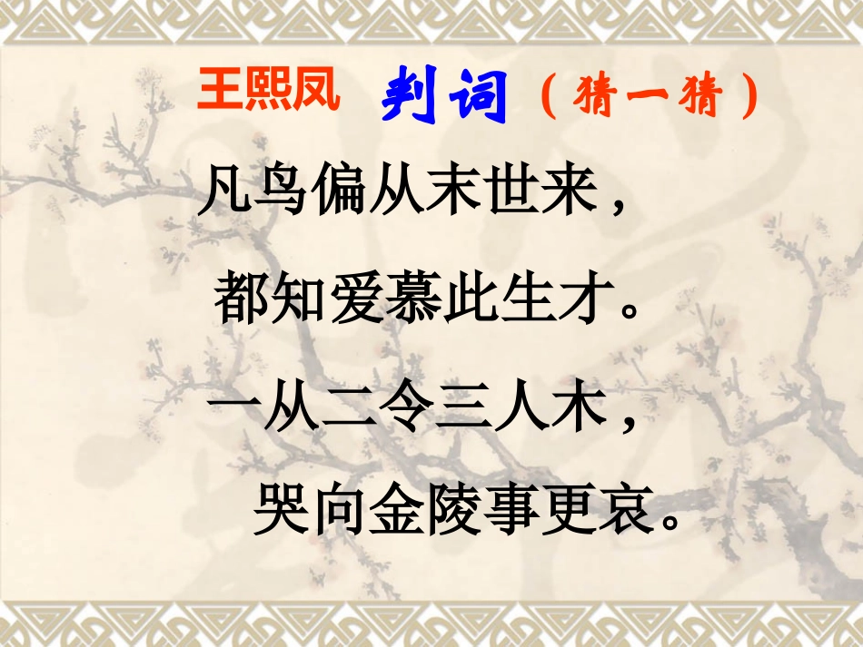 《“凤辣子”初见林黛玉》教学课件_第3页