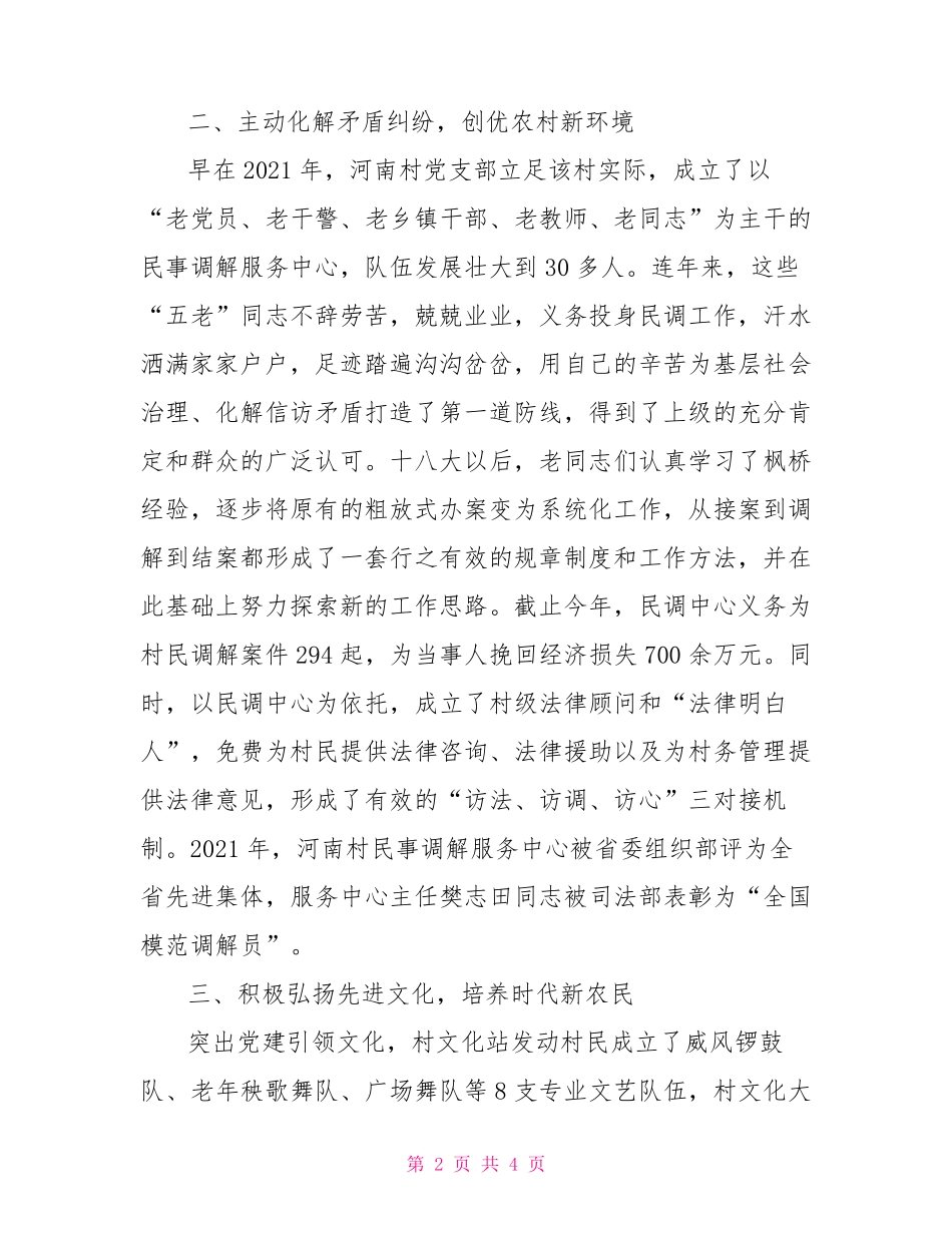 某村实施乡村振兴典型经验材料 _第2页