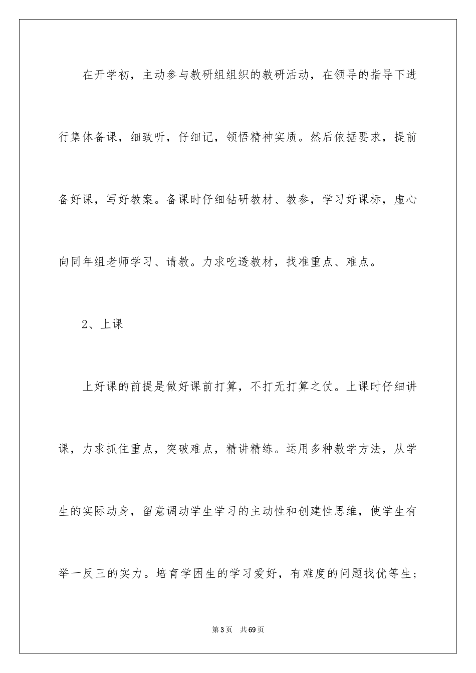 2024个人成长计划书_第3页