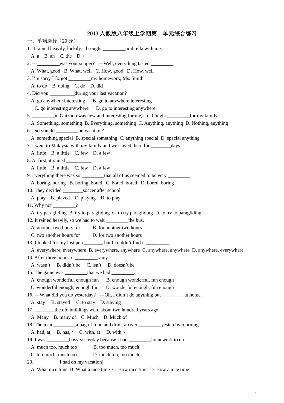 2013人教版八年级上学期第一单元综合练习_第1页