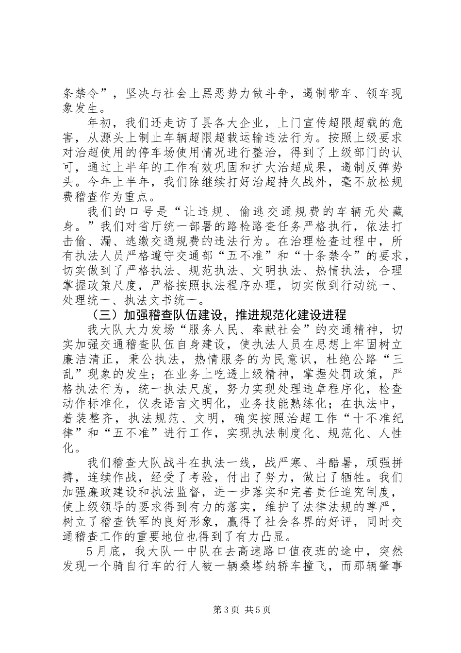 交通稽查大队半年工作总结 (2)_第3页
