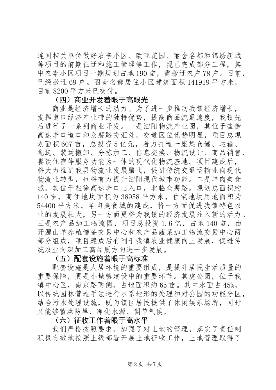 关于城镇建设情况的调研报告_第2页