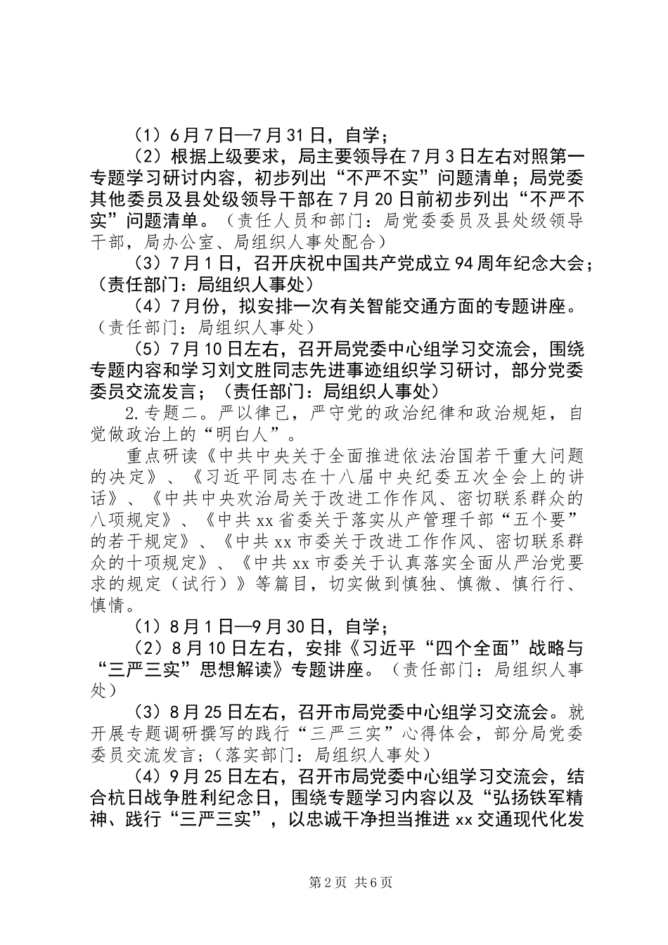 交通局“三严三实”专题教育工作计划_第2页