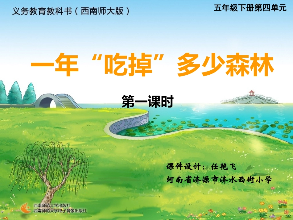 五下一年吃掉多少森林3_第1页