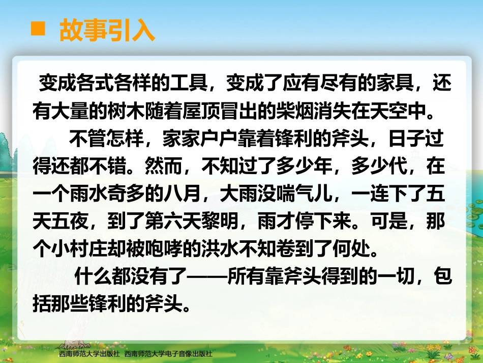 五下一年吃掉多少森林3_第3页