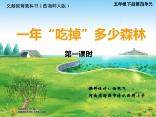 五下一年吃掉多少森林3