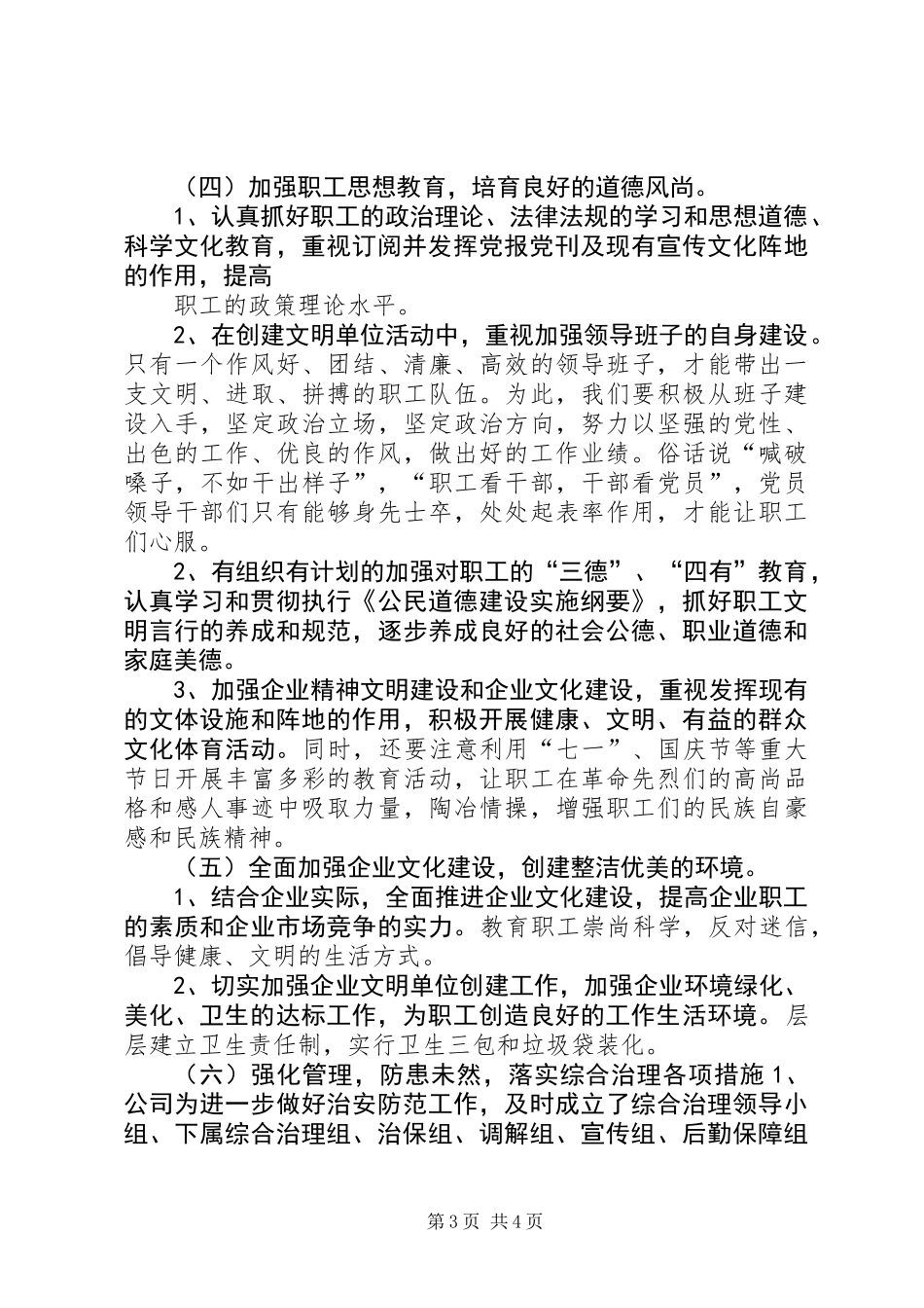 供电公司文明单位创建计划_第3页