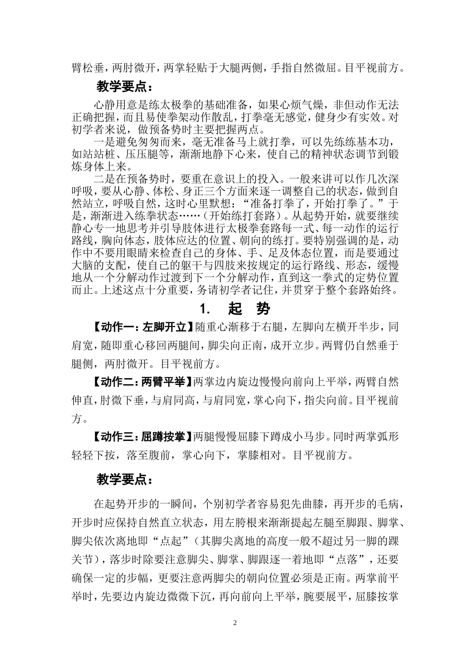 老年人练太极 十六式太极拳动作说明及练习要点_第2页