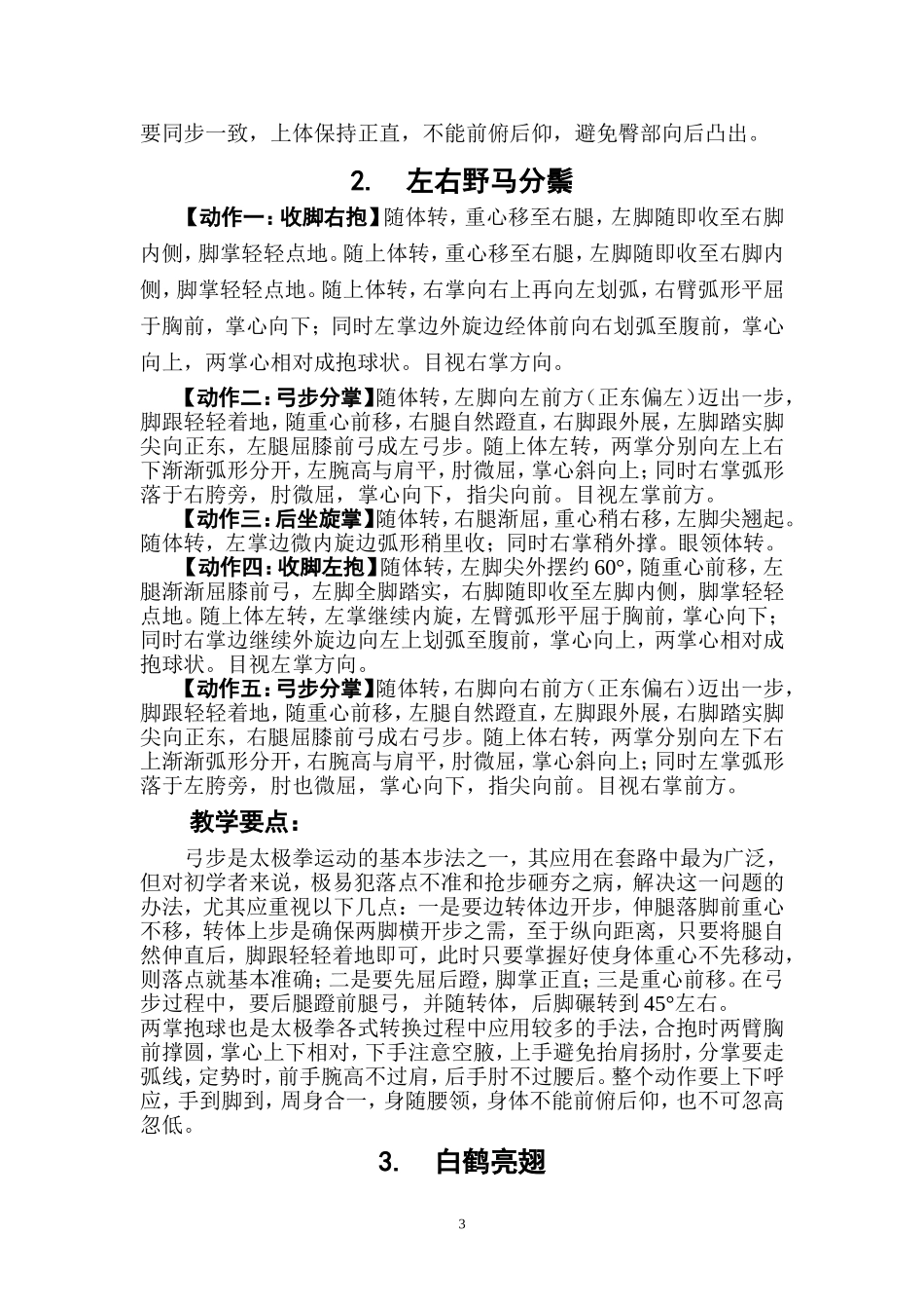 老年人练太极 十六式太极拳动作说明及练习要点_第3页