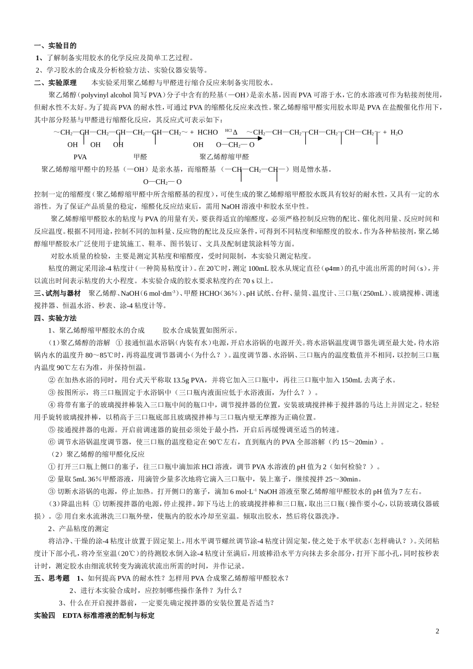 简化实用化学实验指导_第2页