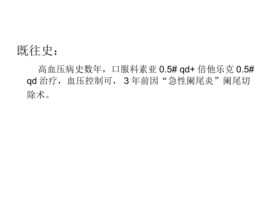 教学查房胃溃疡_第3页