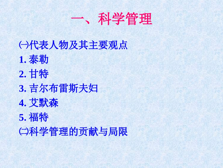 管理思想发展史—科学管理_第2页