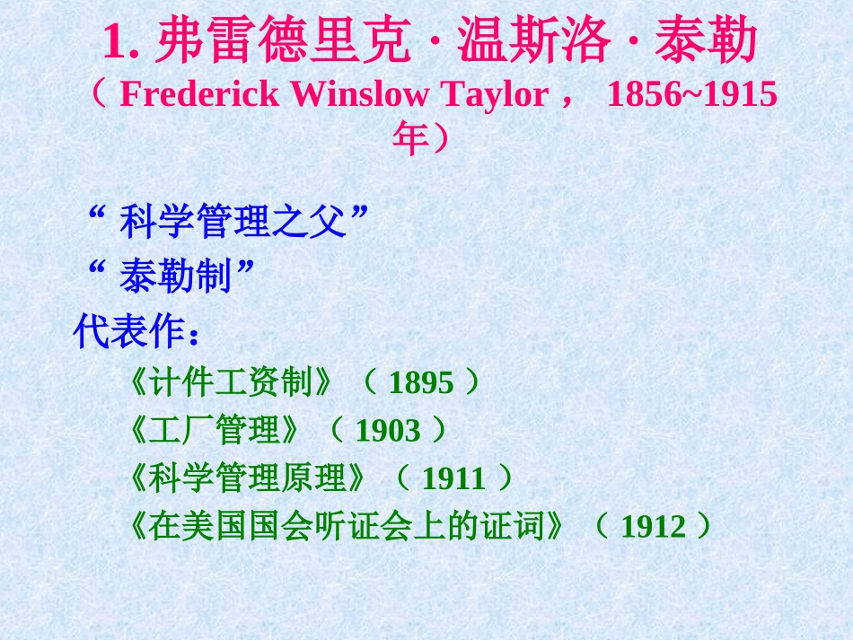 管理思想发展史—科学管理_第3页