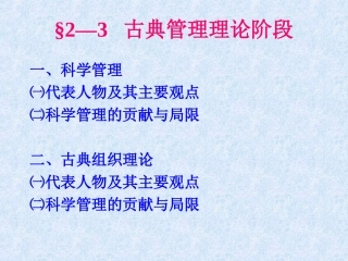 管理思想发展史—科学管理