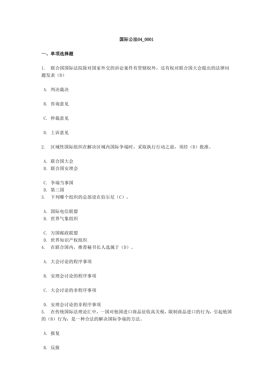 国际法04任务_第1页