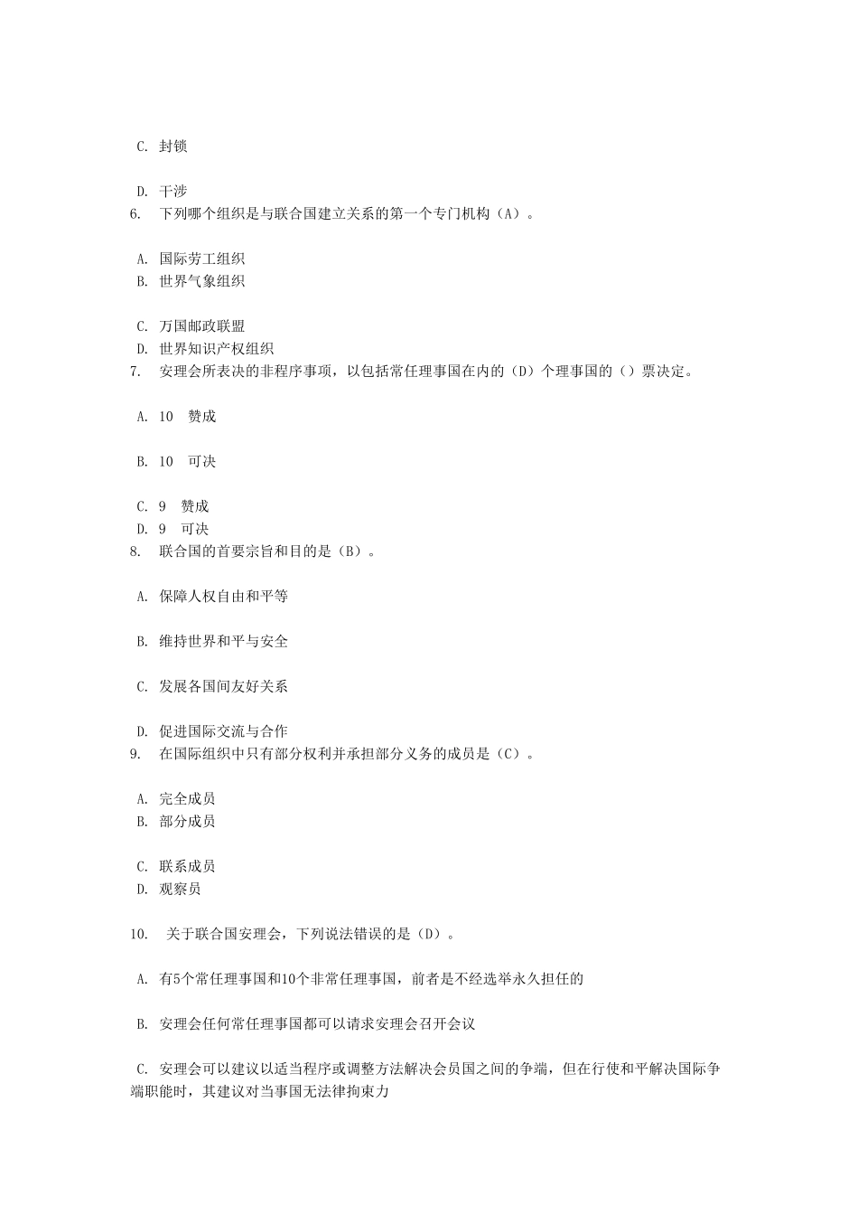 国际法04任务_第2页