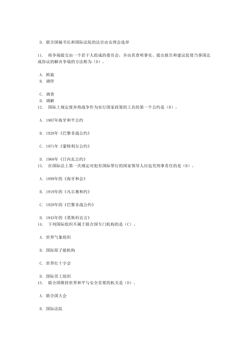 国际法04任务_第3页
