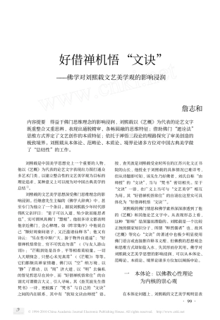 好借禅机悟_文诀_佛学对刘熙载文艺美学观的影响浸润