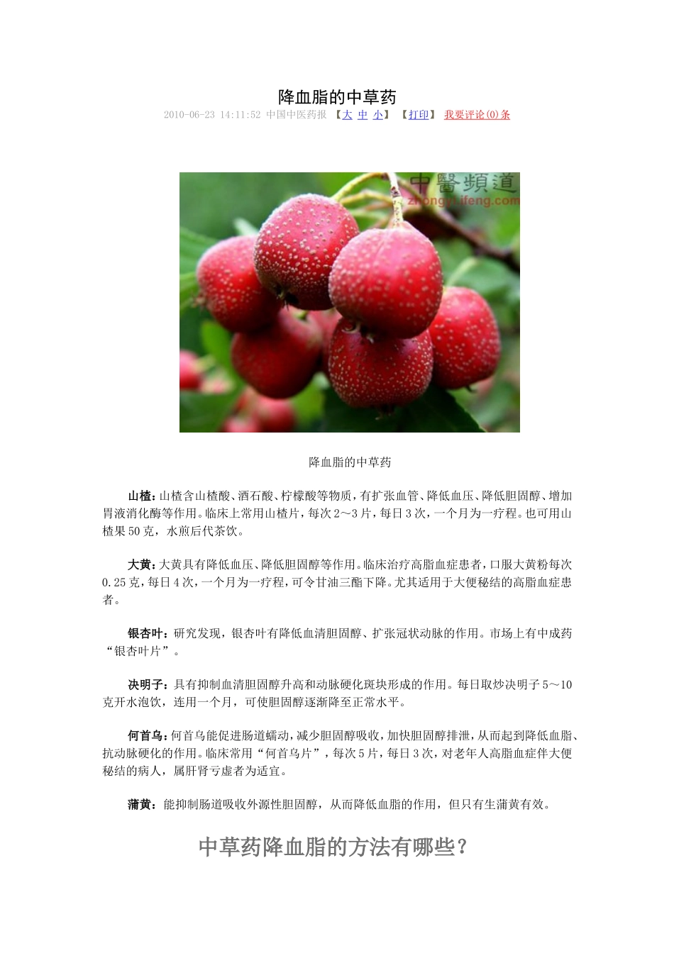 降血脂的中草药_第1页