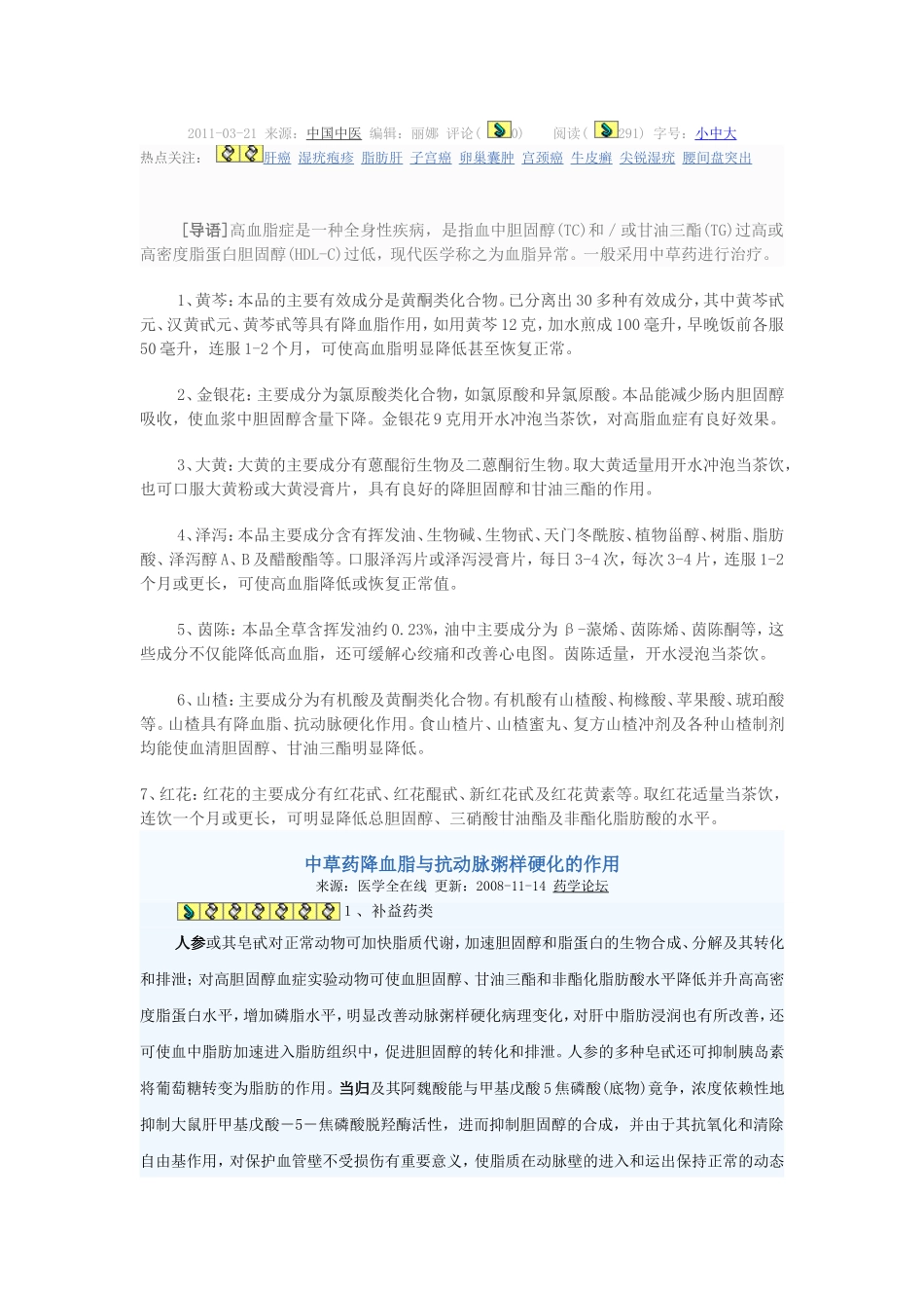 降血脂的中草药_第2页