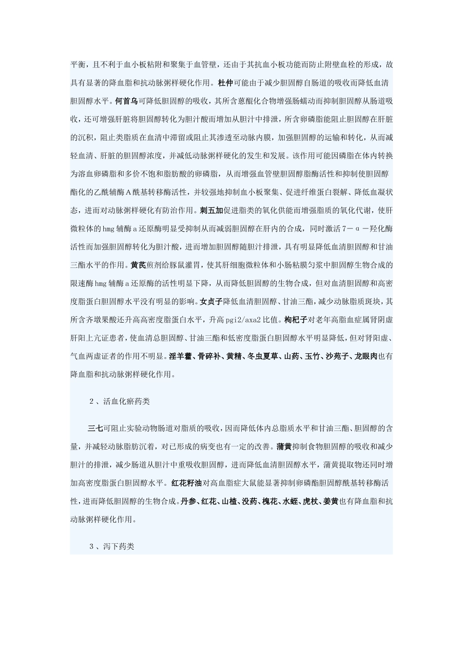 降血脂的中草药_第3页