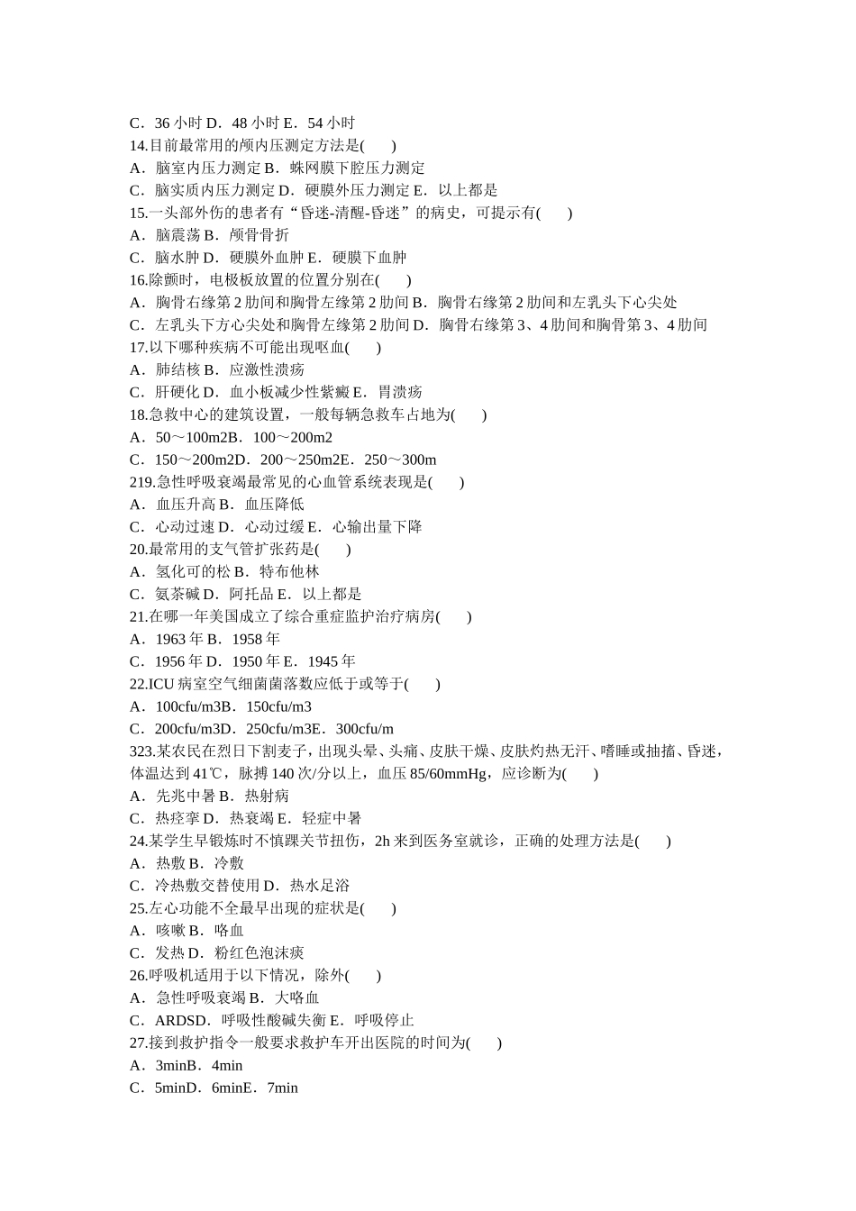 急诊护理试题689_第2页