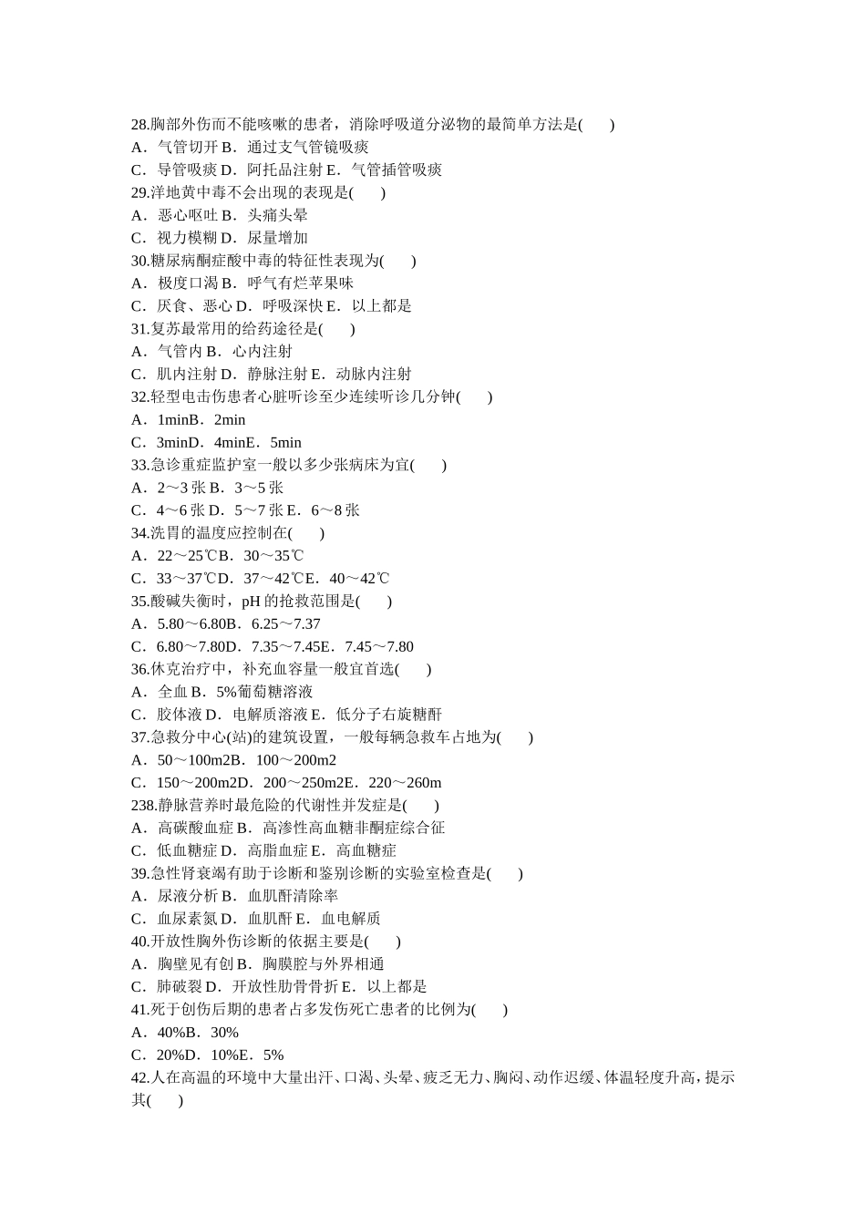 急诊护理试题689_第3页