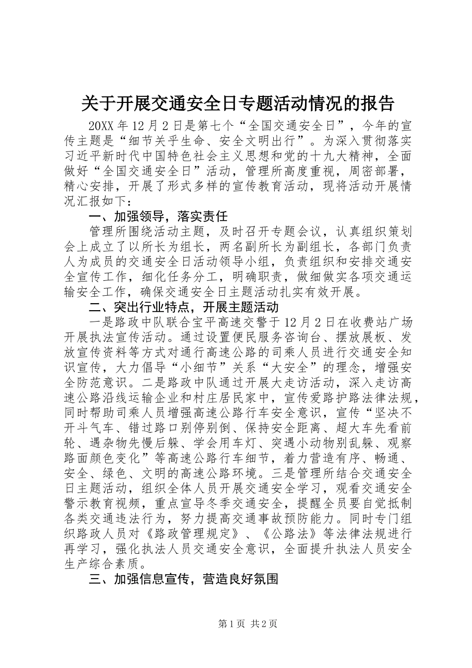 关于开展交通安全日专题活动情况的报告_第1页