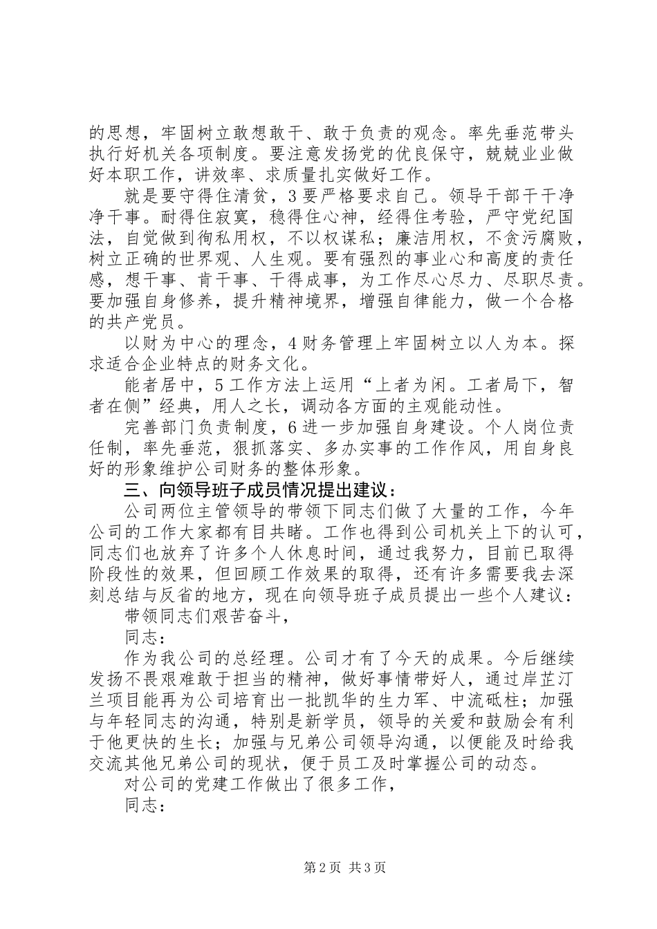 公司创先争优会致辞_第2页