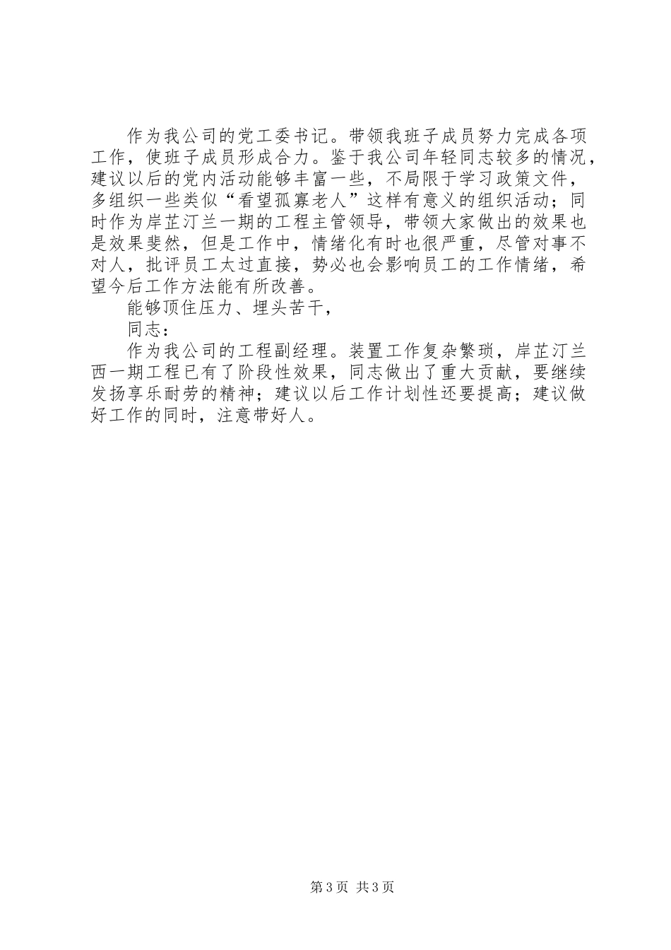 公司创先争优会致辞_第3页