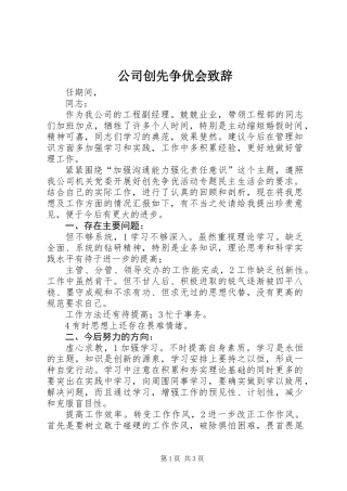 公司创先争优会致辞