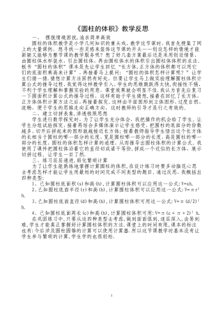 圆柱体积教学反思