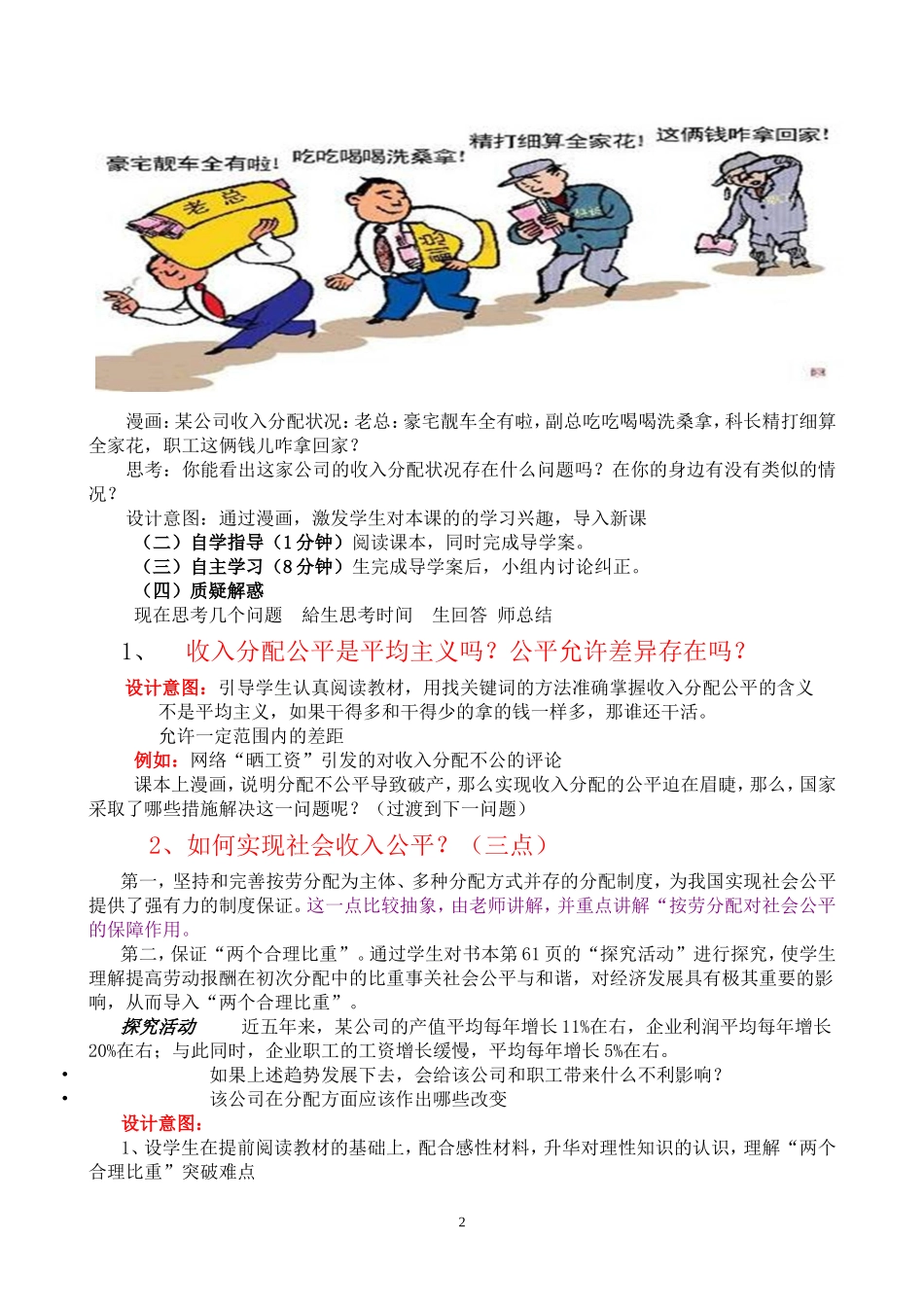 《收入分配与社会公平》说课稿_第2页