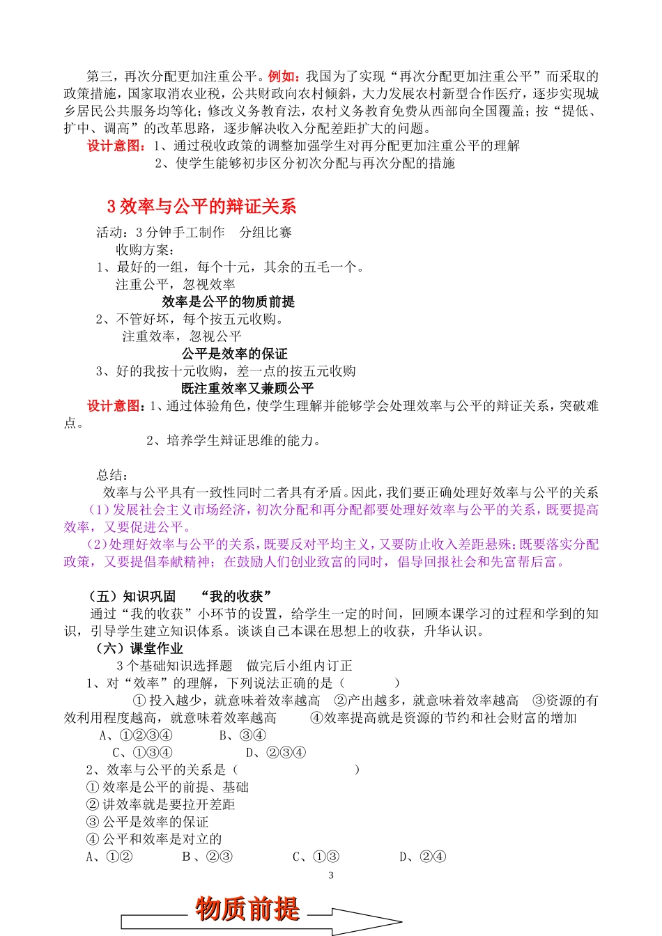 《收入分配与社会公平》说课稿_第3页