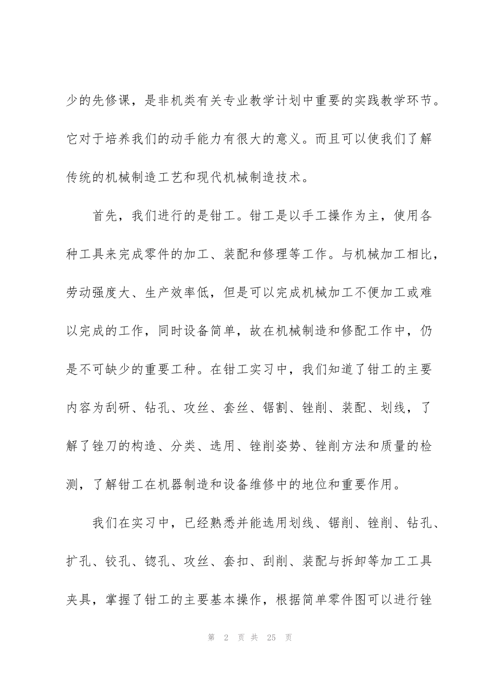 金工实习心得个人感受大全_第2页