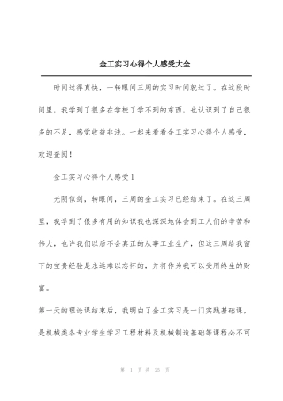 金工实习心得个人感受大全