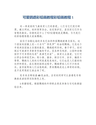 可爱鹦鹉彩铅画教程彩铅画教程1